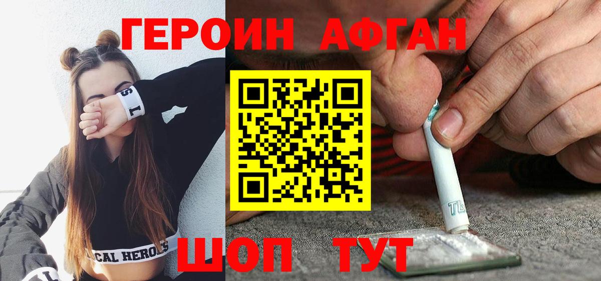 Героин хмурый Ейск
