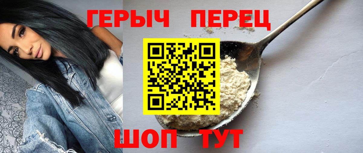 Ейск  Героин хмурый  ГЕРОИН  Вход с VPN 