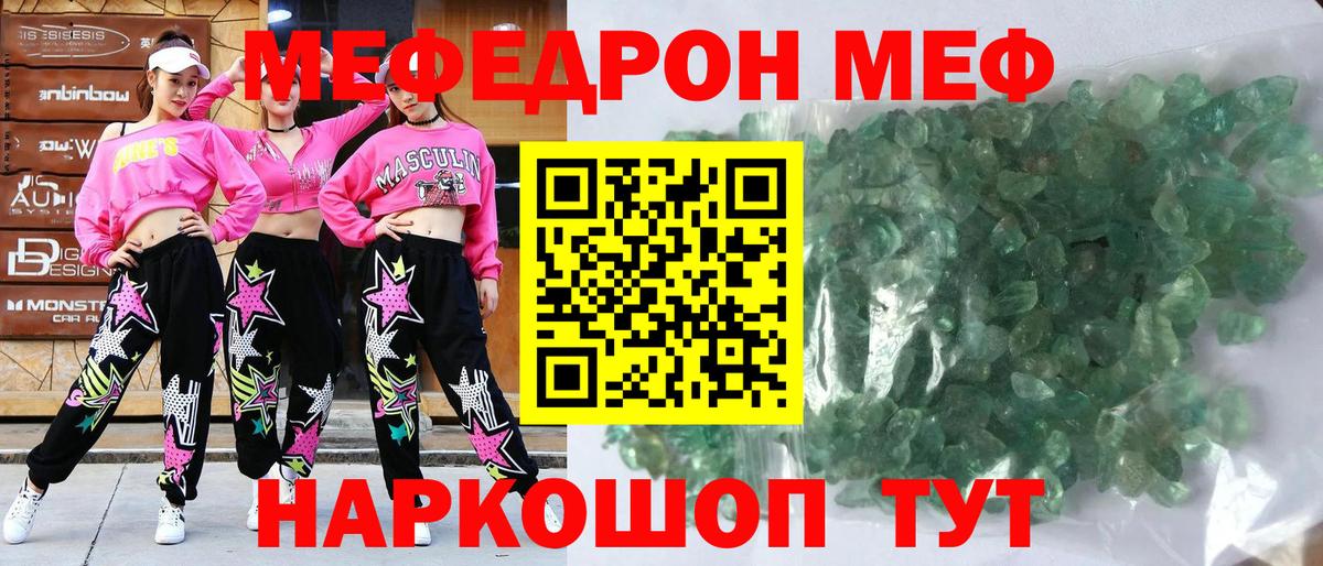 Меф мяу мяу  Ейск
