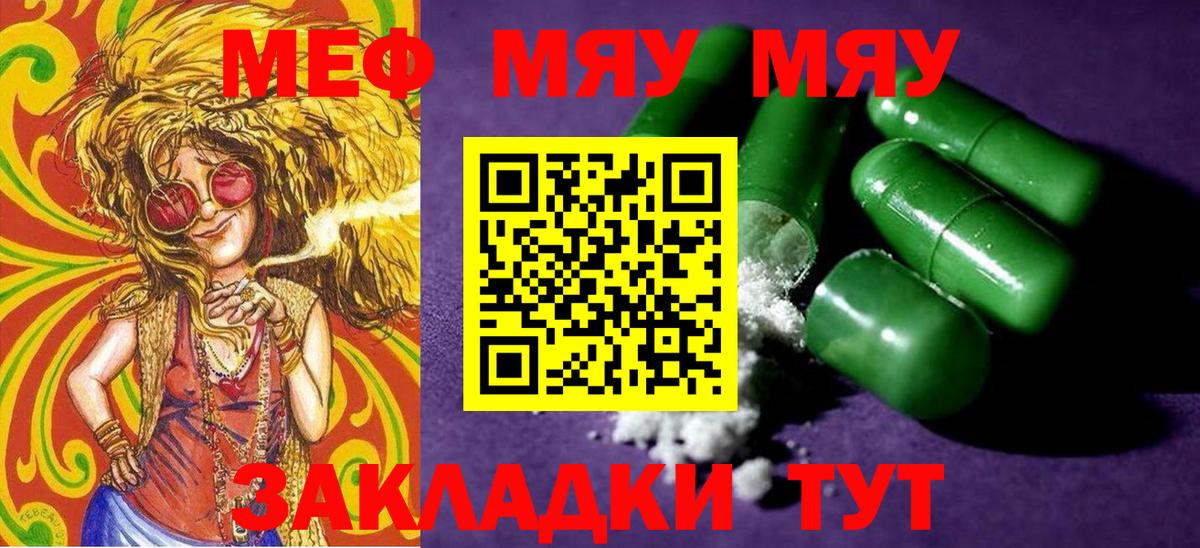 Ейск  Мефедрон кристаллы  Мефедрон  МЯУ-МЯУ  МЯУ-МЯУ мяу мяу  Вход с VPN 