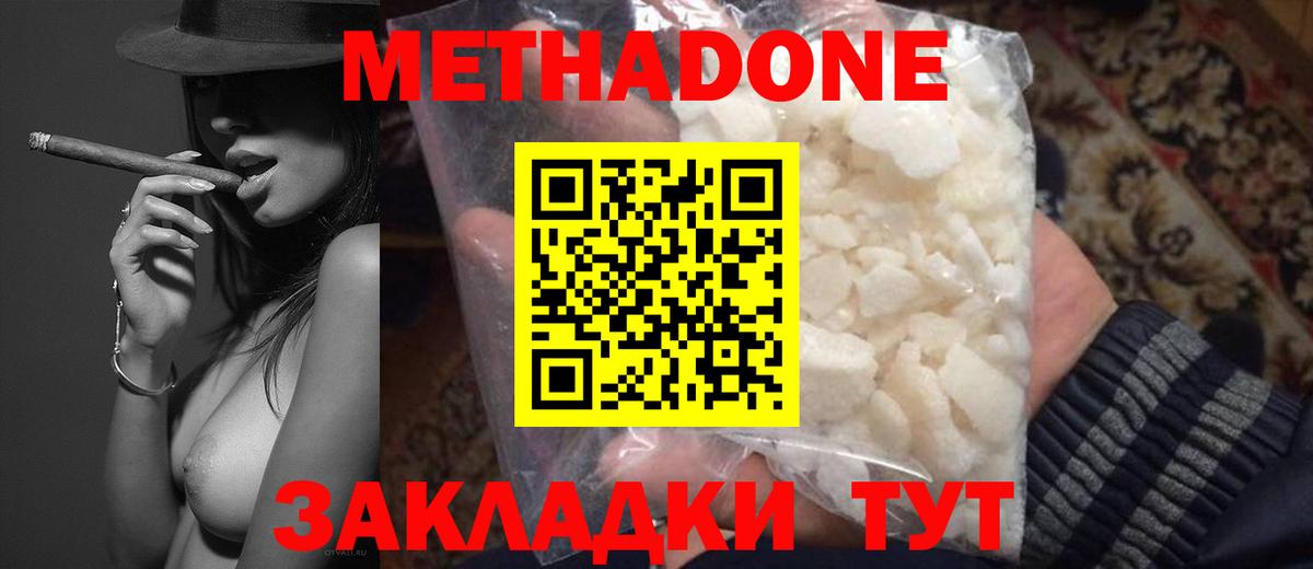 Ейск  МЕТАДОН кристалл  Вход с VPN  Метадон кристалл 