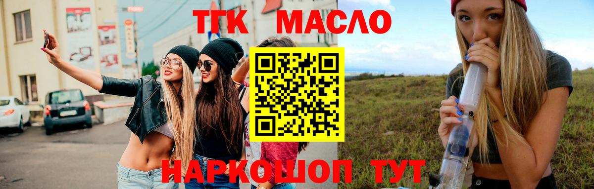 ТГК вейп  Вход с VPN  Ейск  наркошоп  ТГК концентрат 