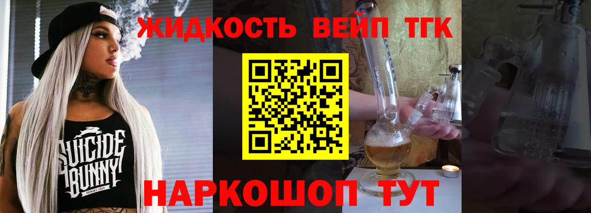 ТГК вейп Ейск